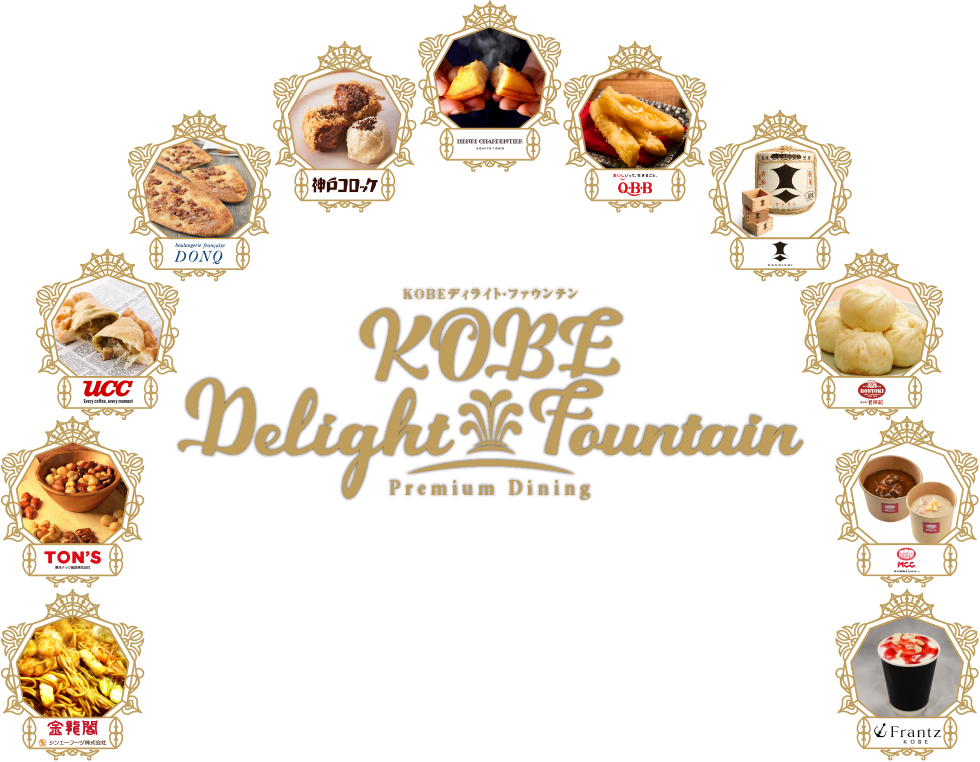 神戸ディライトファウンテン Kobe Delight Fountain Premium Dining